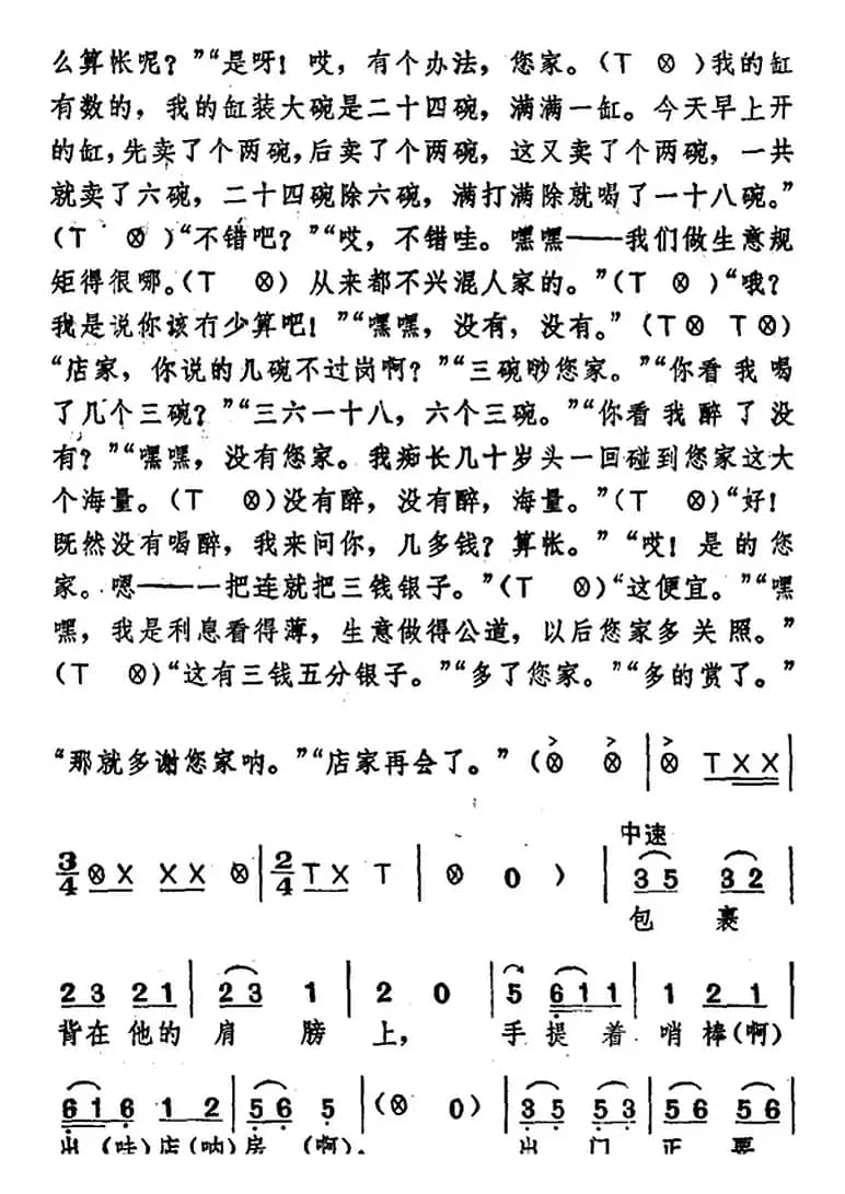 [湖北大鼓]武松打虎