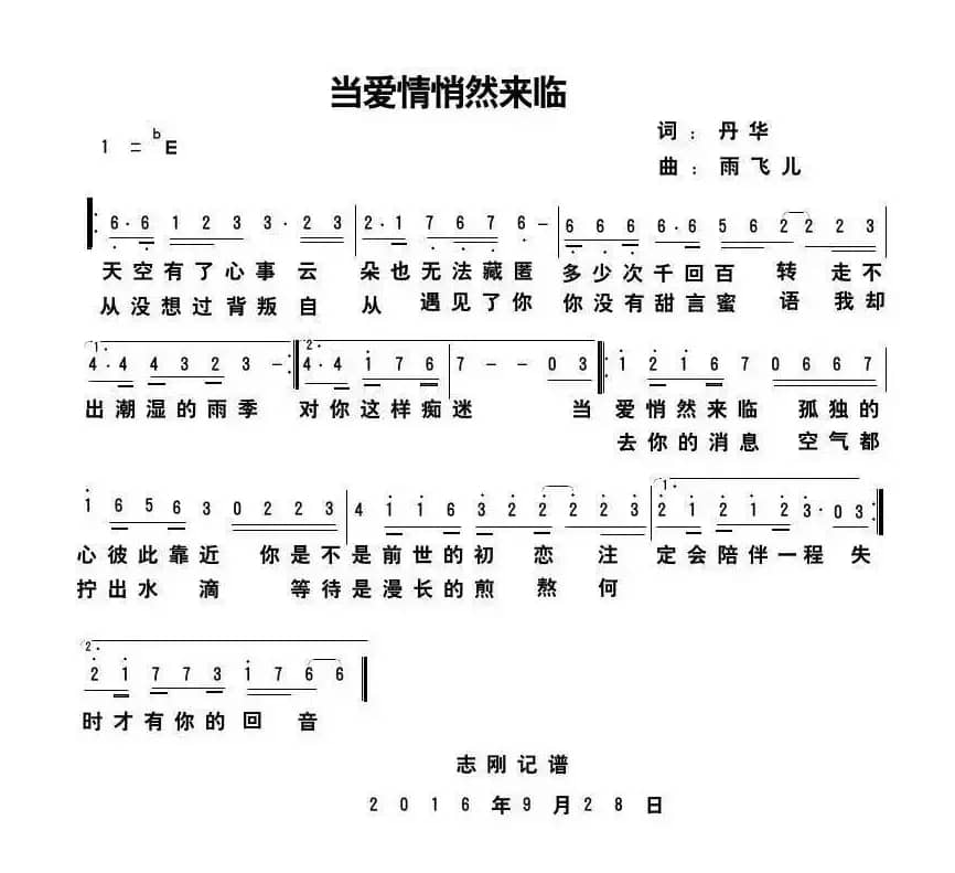 ​当爱悄然来临 