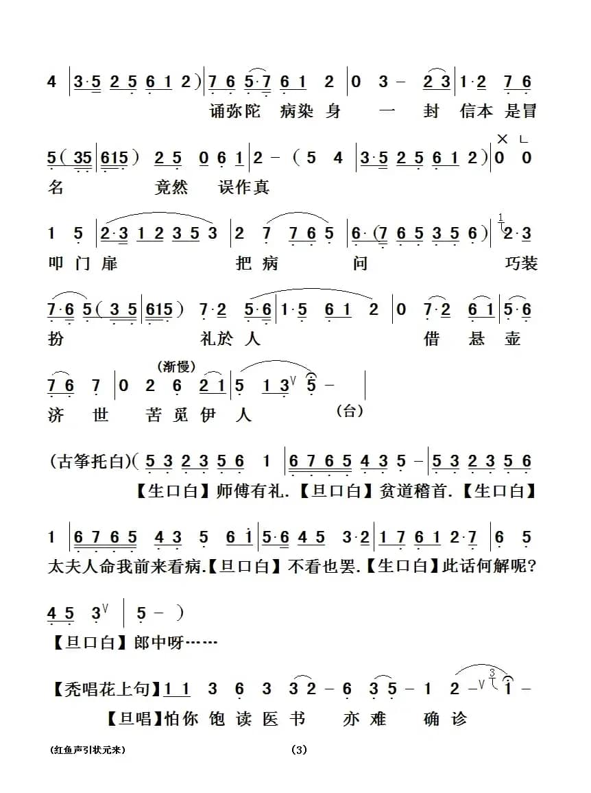 [粤曲]红鱼声引状元来