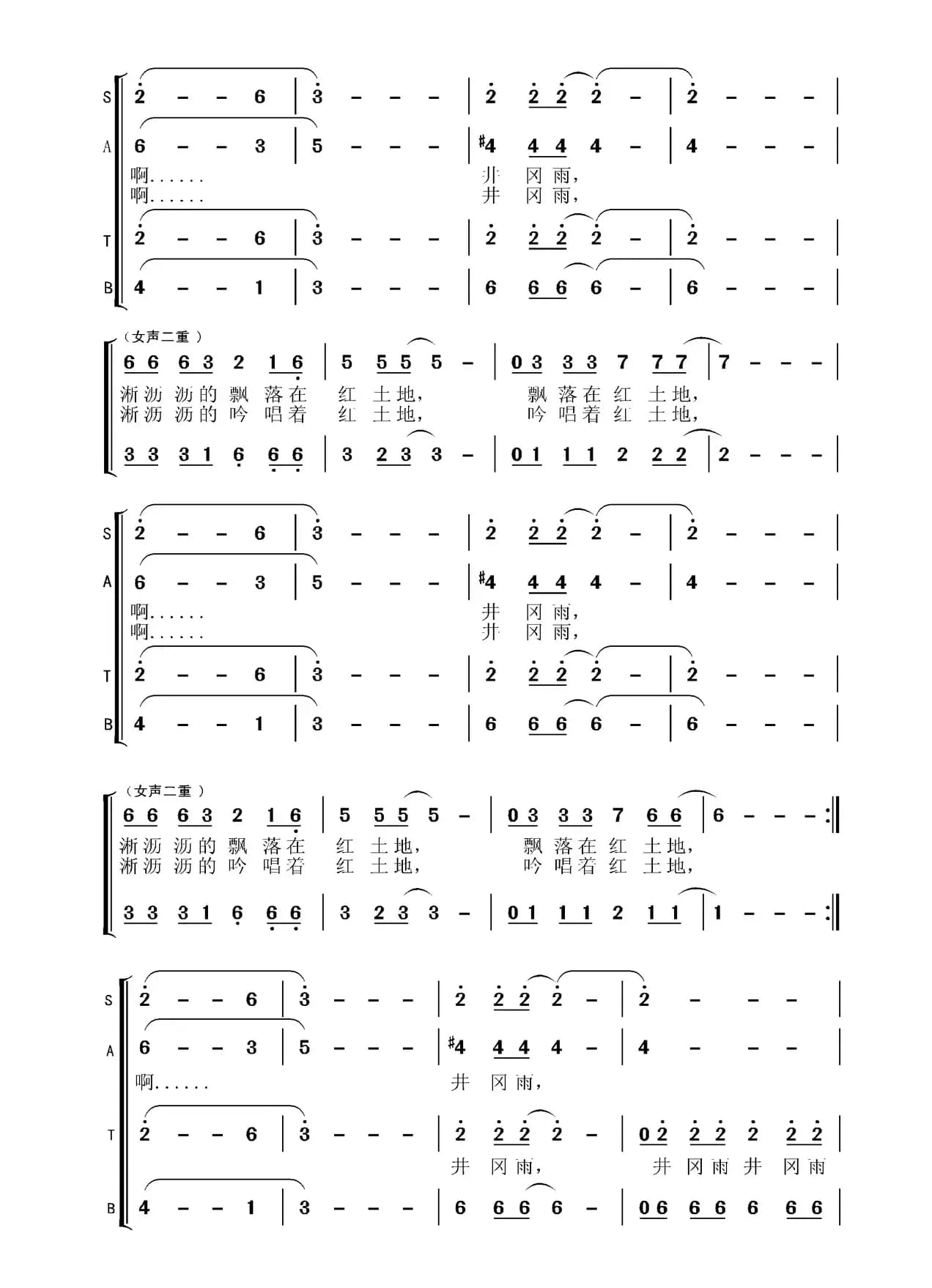 井冈山组歌四、井冈雨