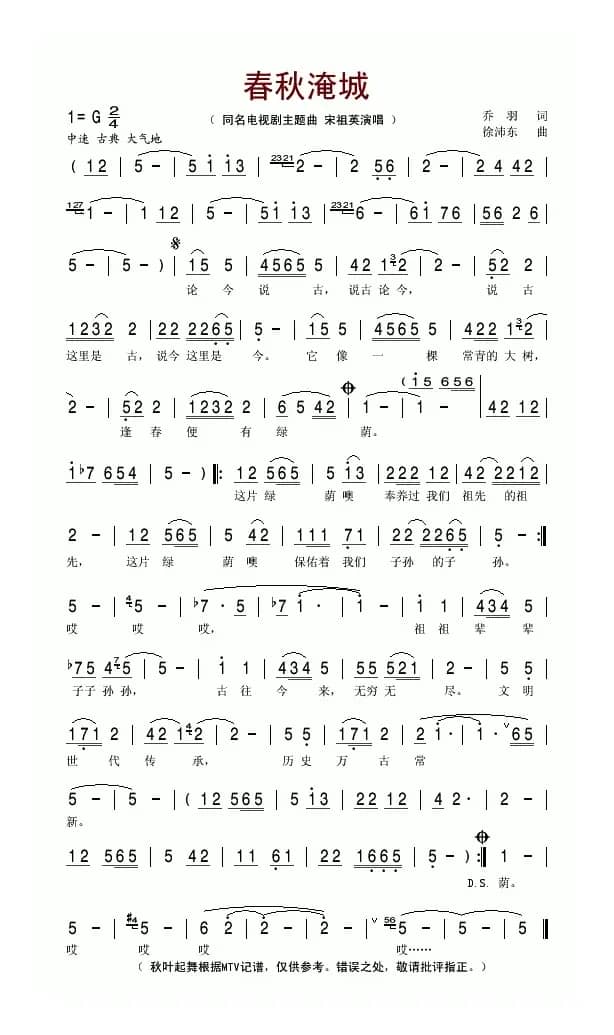 春秋淹城（同名电视剧主题曲）