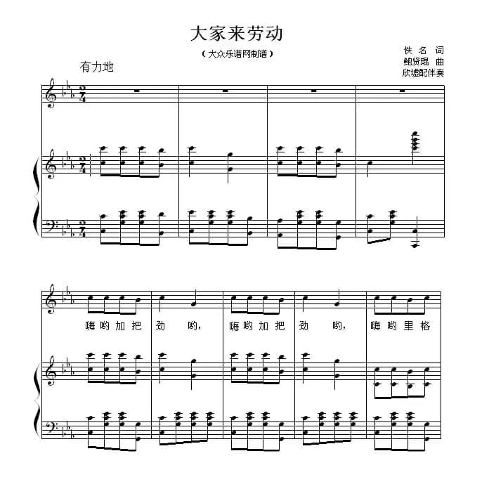 大家来劳动（钢琴伴奏）