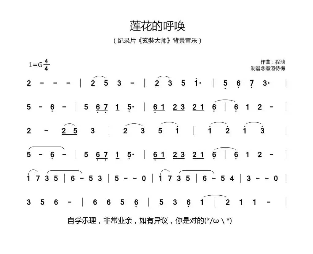 《莲花的呼唤》（纪录片《玄奘大师》背景音乐）