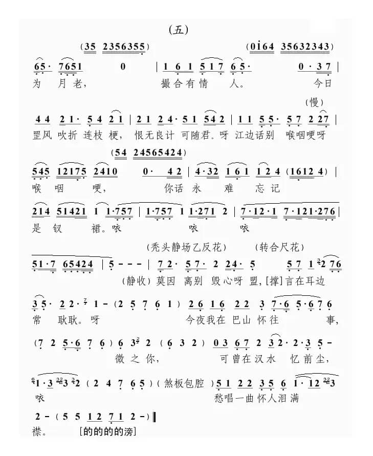 [粤曲]巴山忆旧