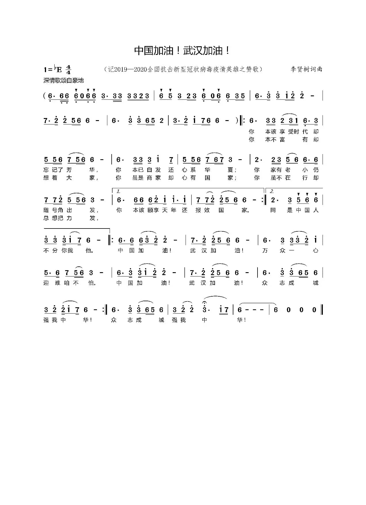 中国加油！武汉加油！