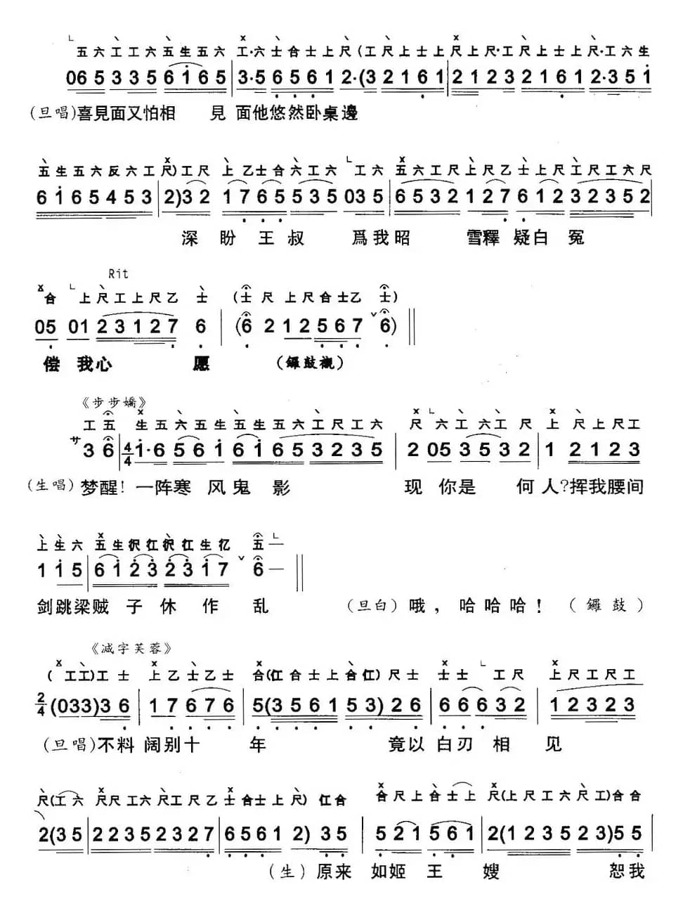 [粤曲]信陵君義葬金钗 （工尺谱+简谱）