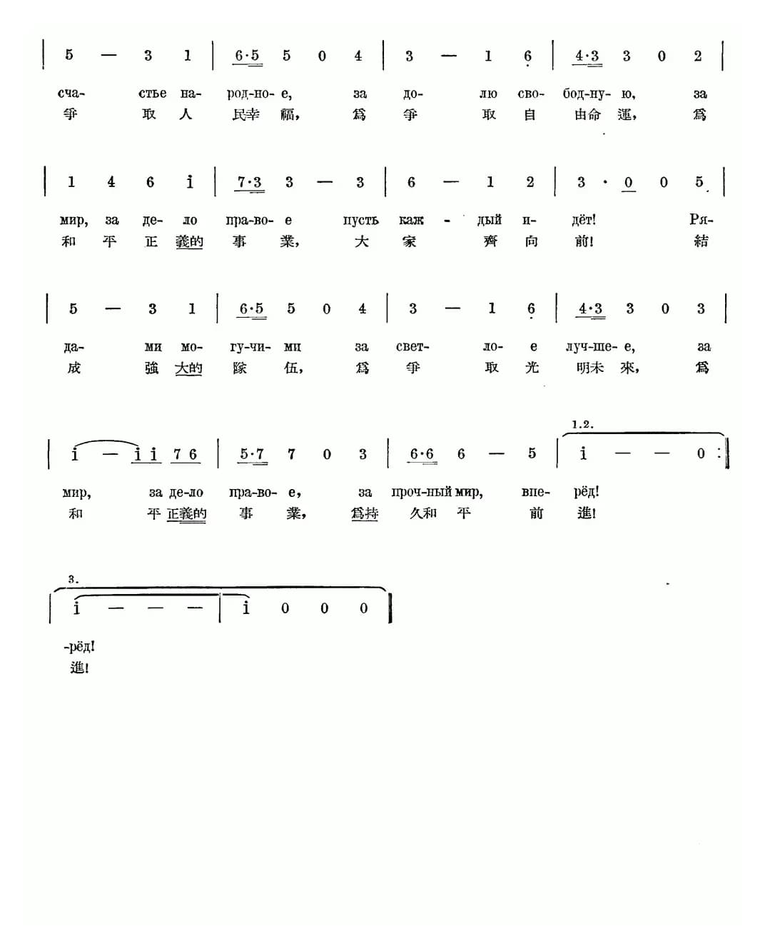 和平的战士（中俄文对照）