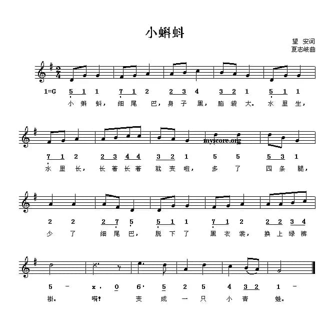 小蝌蚪（望安词 莫志歧曲 [线、简谱混排版]）