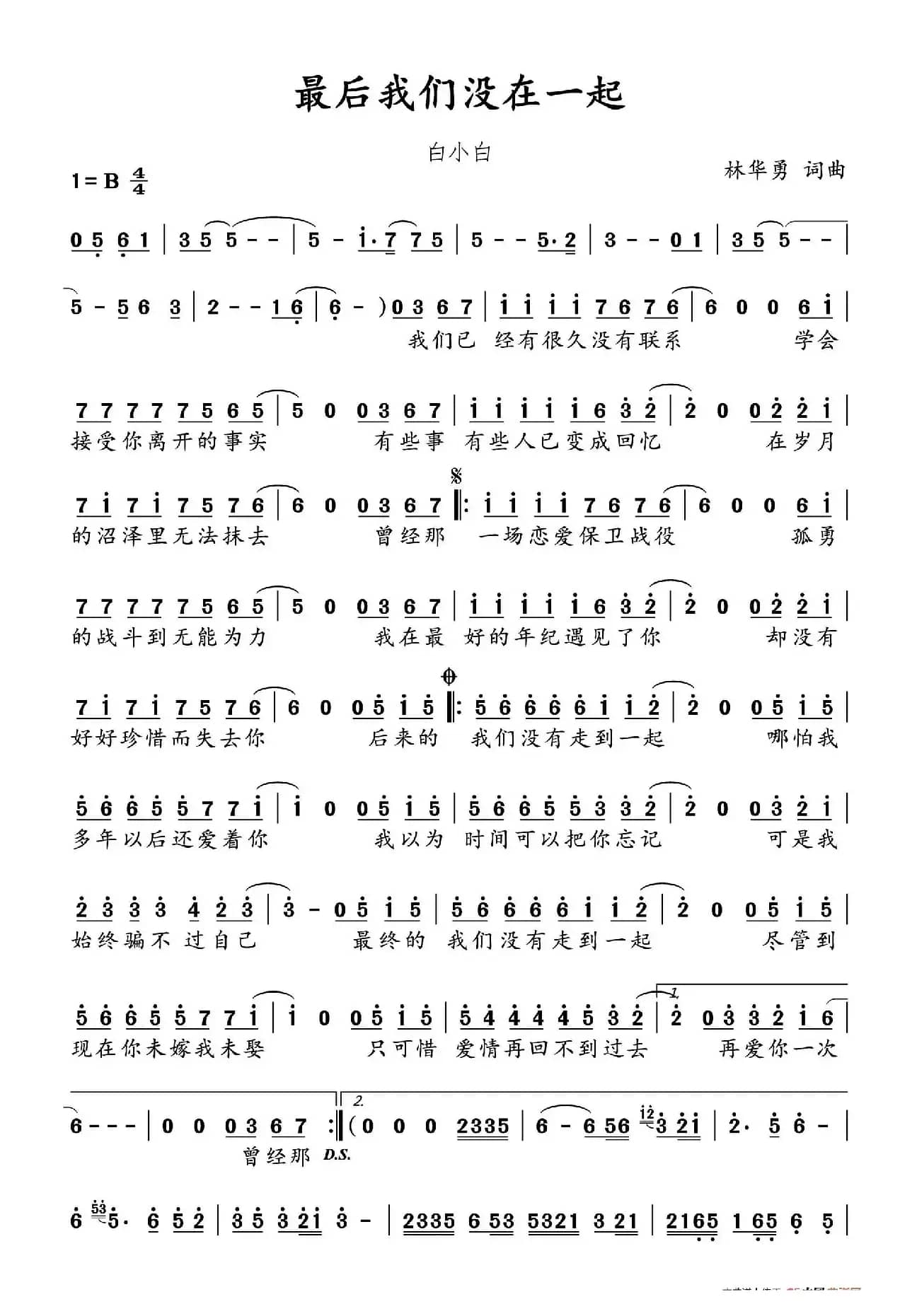 最后我们没在一起