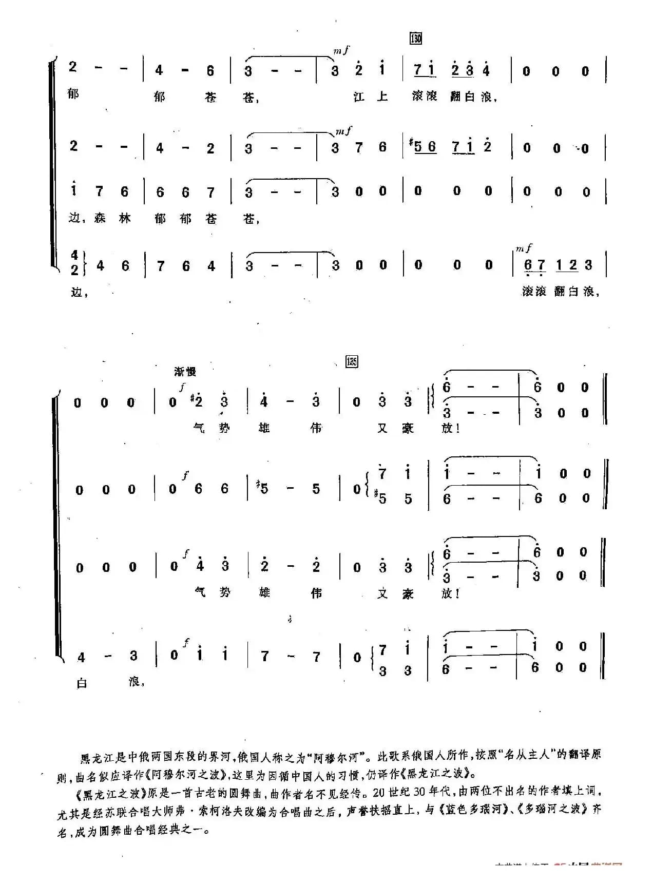 ​[俄]22黑龙江之波（合唱）