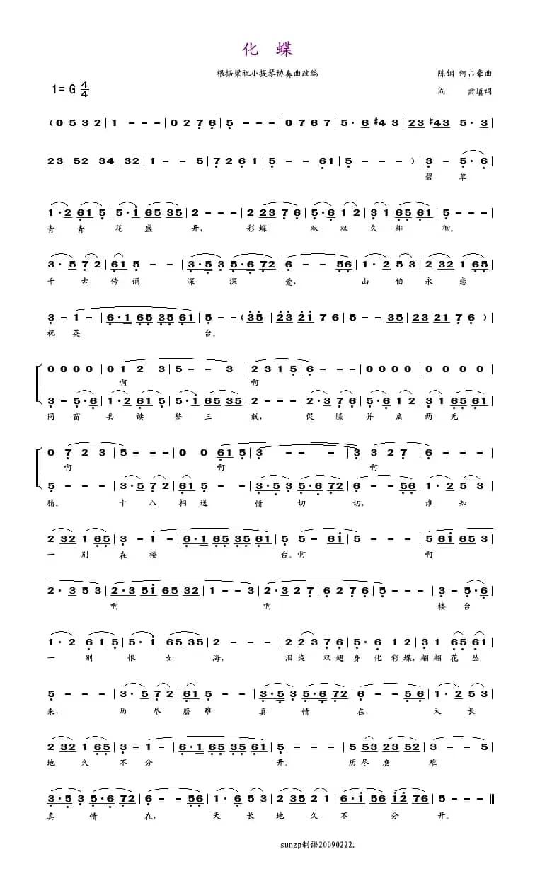 化蝶(阎肃词 陈钢、何占豪曲)