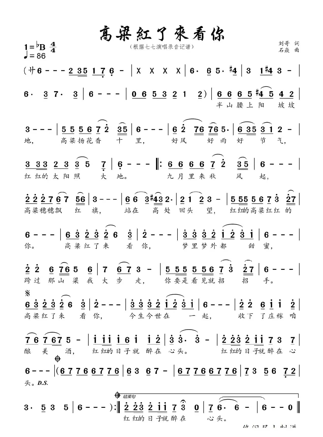 高粱红了来看你