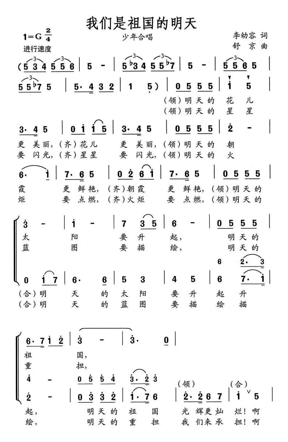 我们是祖国的明天（少年合唱）