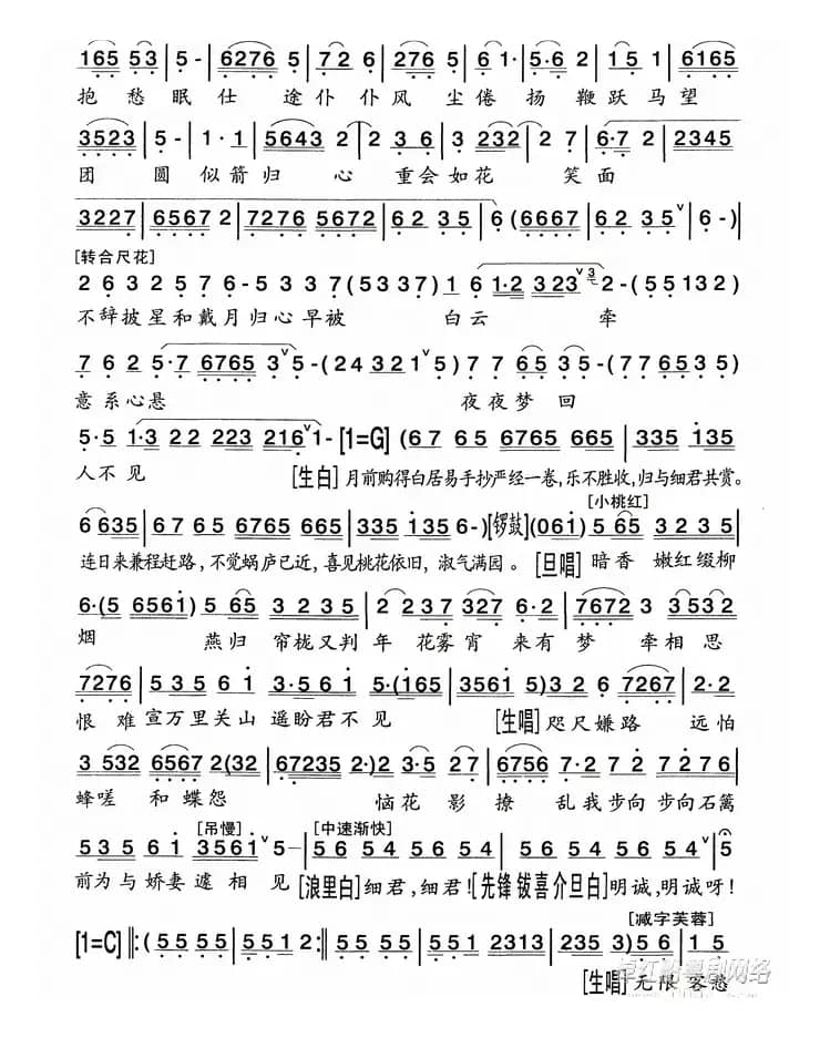 [粤剧] 金石缘