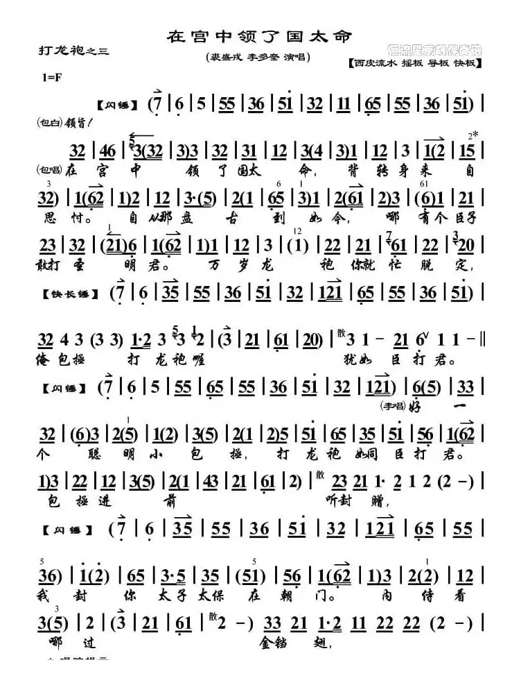 在宫中领了国太命（《打龙袍》选段、琴谱）