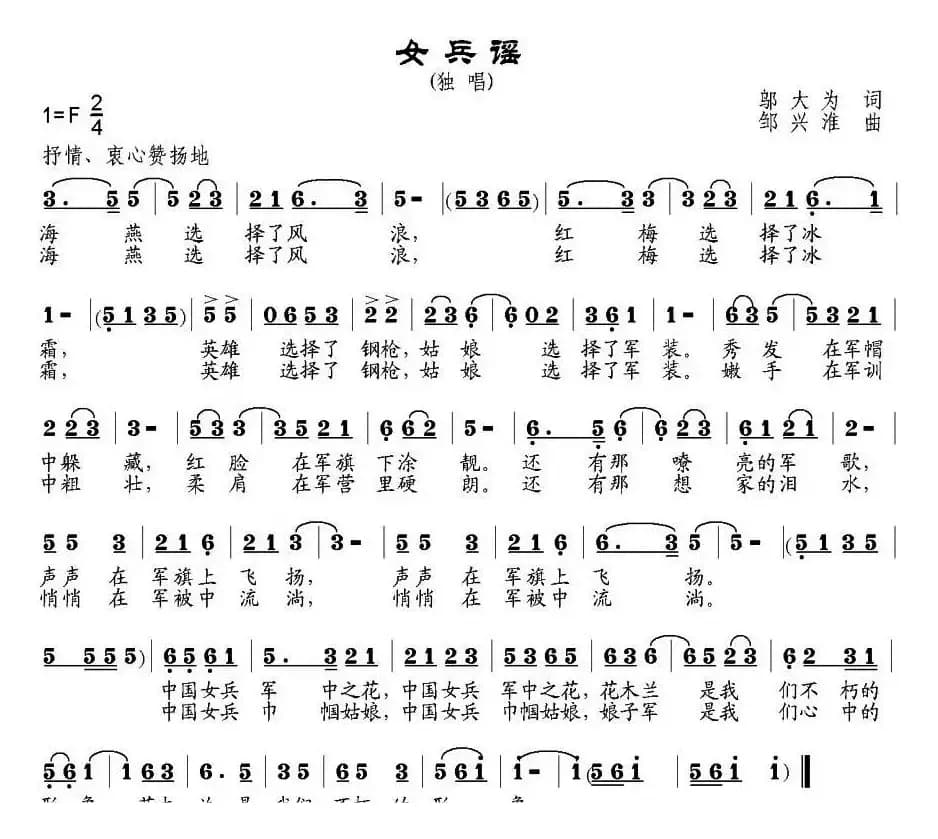 女兵谣（邬大为词 邹兴淮曲）