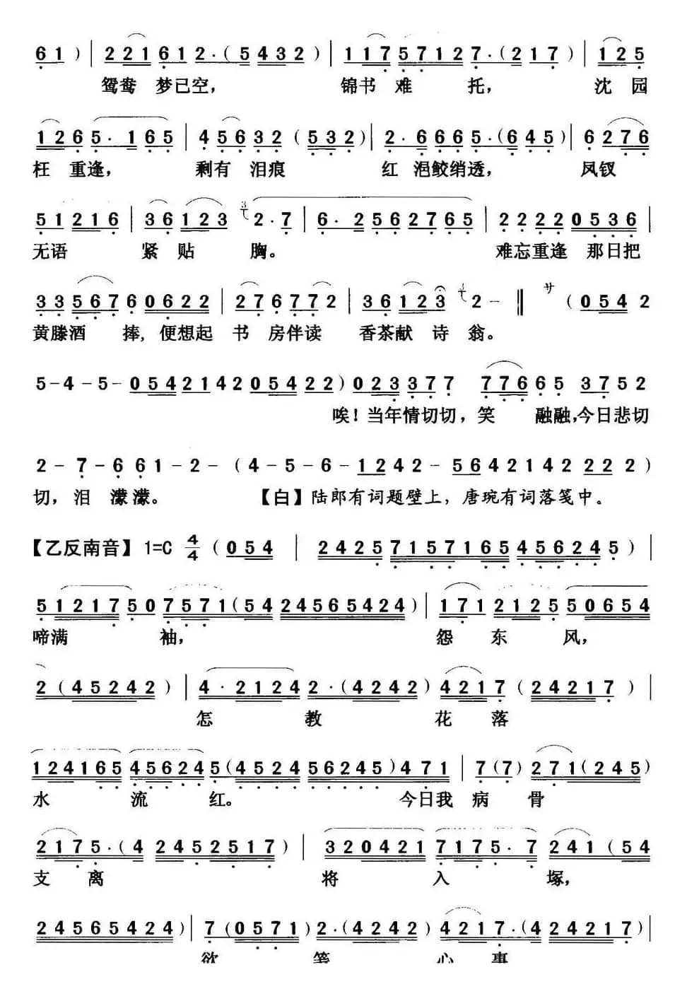 [粤曲]残夜泣笺  