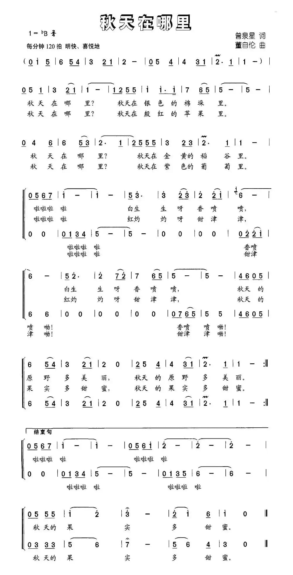 秋天在哪里（合唱）