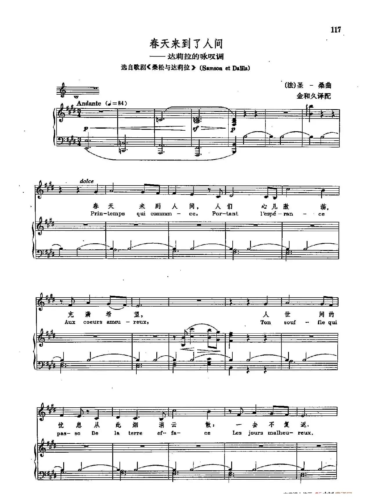 声乐教学曲库2-75[法]春天来到了人间（正谱）（选自歌剧《桑松与达莉拉》）