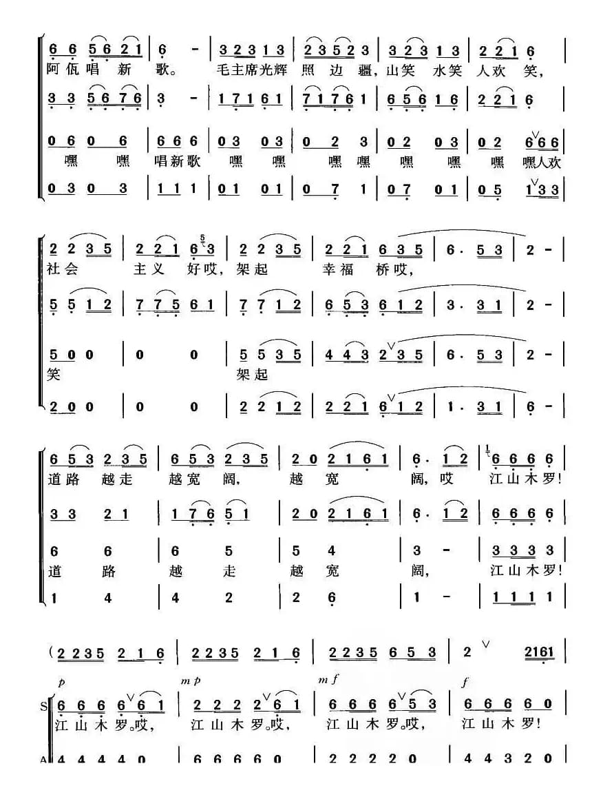 阿佤人民唱新歌（四声部）