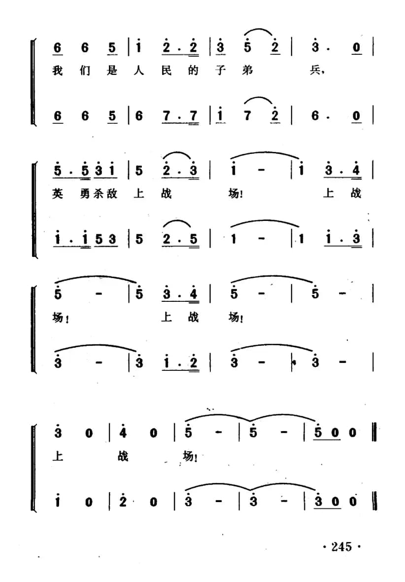 我们是毛主席的小八路（电影《两个小八路》插曲、合唱）