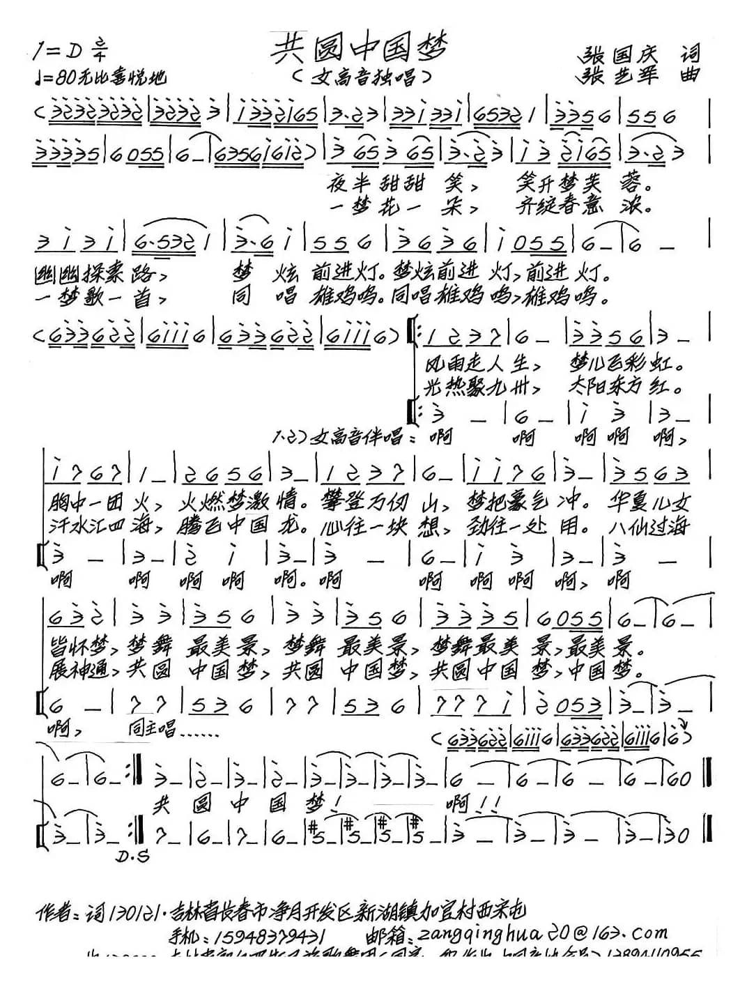 共圆中国梦（张国庆词 张艺军曲）