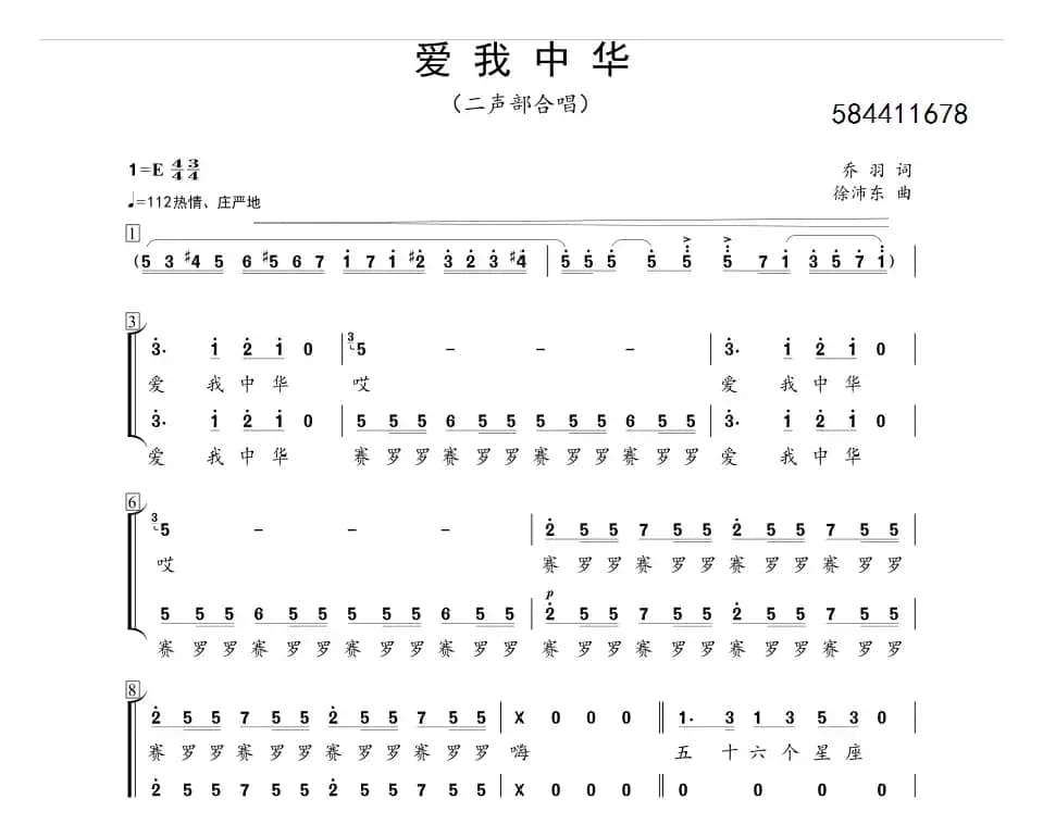 爱我中华二声部合唱简谱