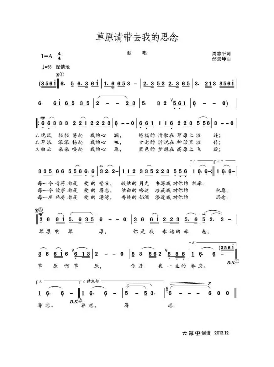 草原请带去我的思念（男声独唱）