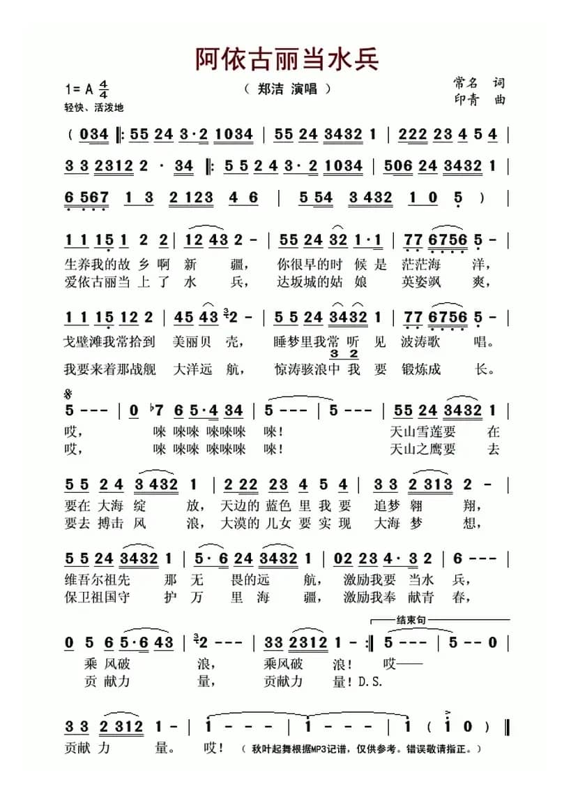 阿依古丽当水兵