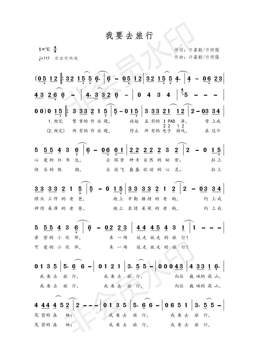 我要去旅行（许嘉懿 演唱）