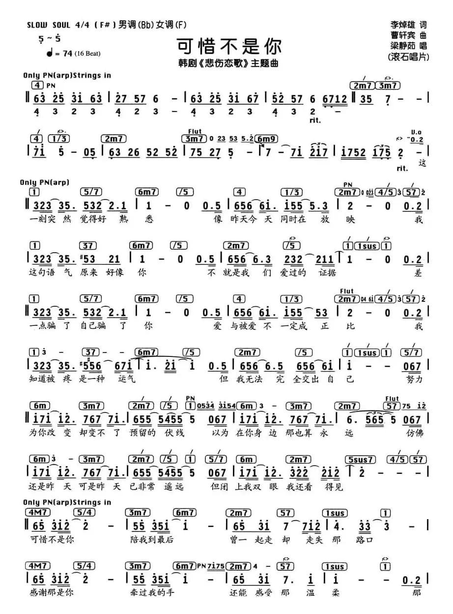 可惜不是你（韩剧《悲伤恋歌》主题曲、编配乐谱）