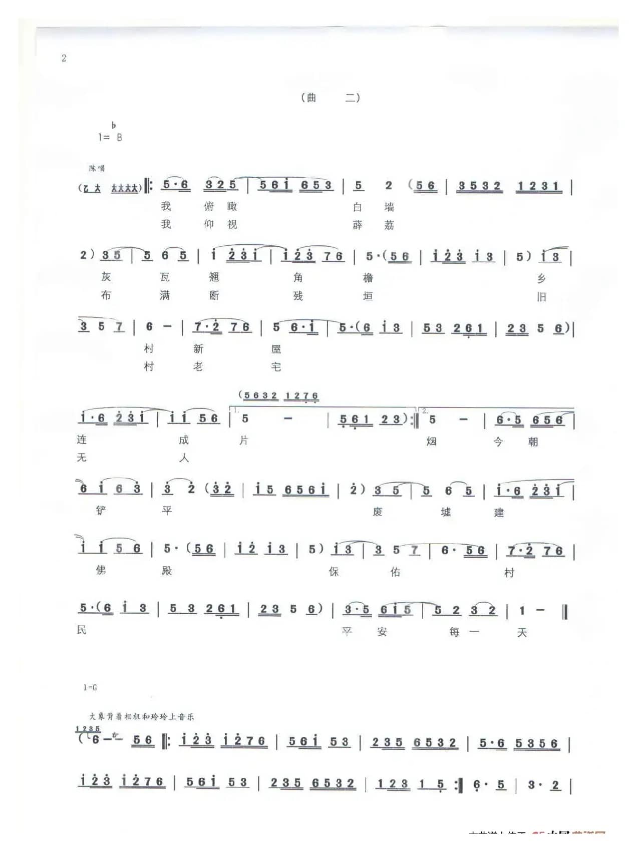 青藤坞（小赣剧）