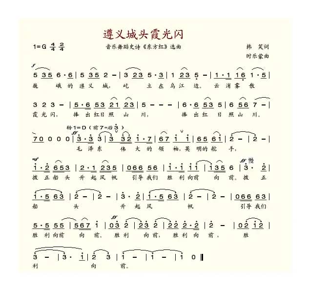 遵义城头霞光闪