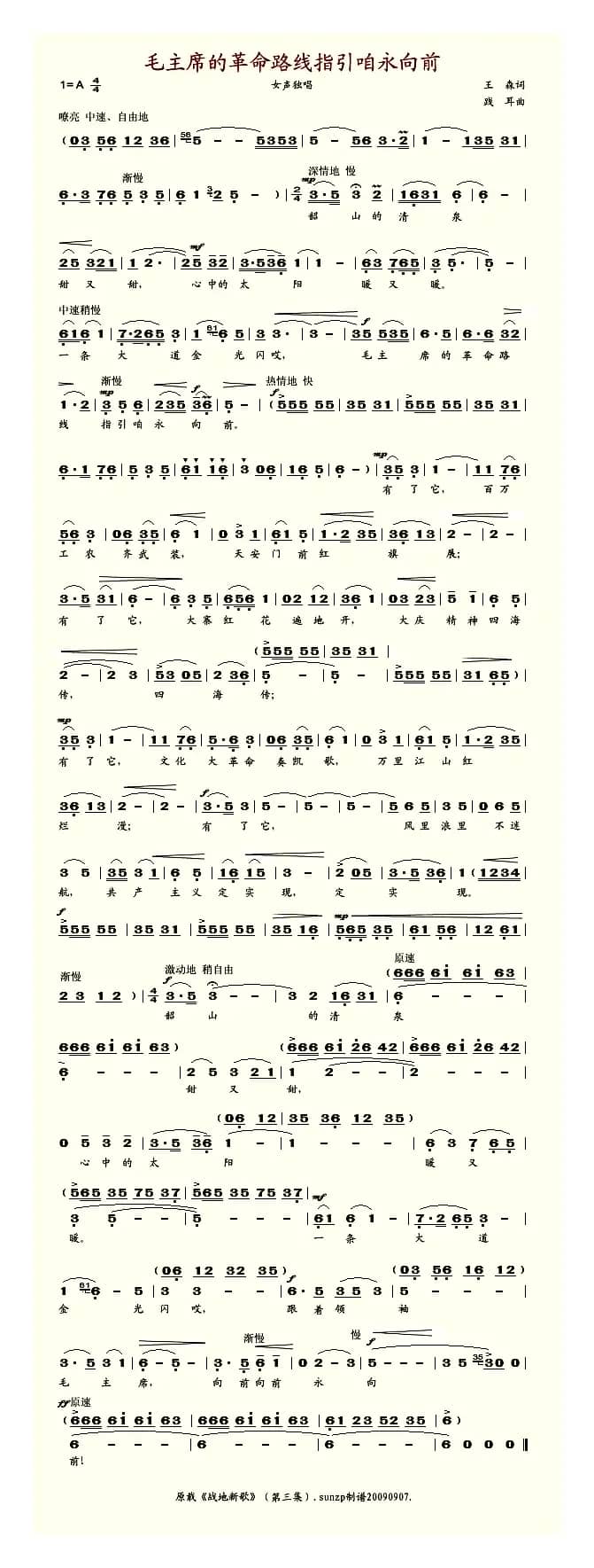 毛革命路线指引咱永向前