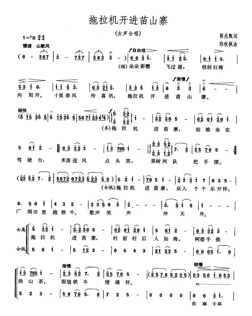 拖拉机开进苗山寨（女声合唱）