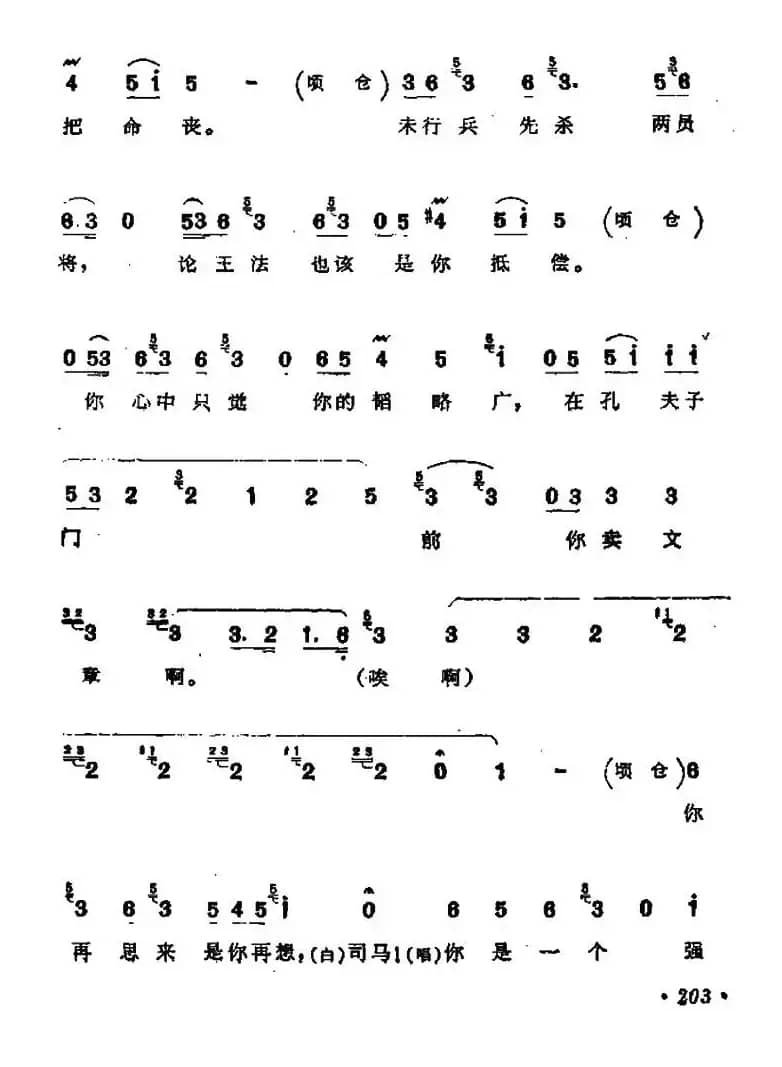 [河北梆子]战北原（诸葛亮唱段）