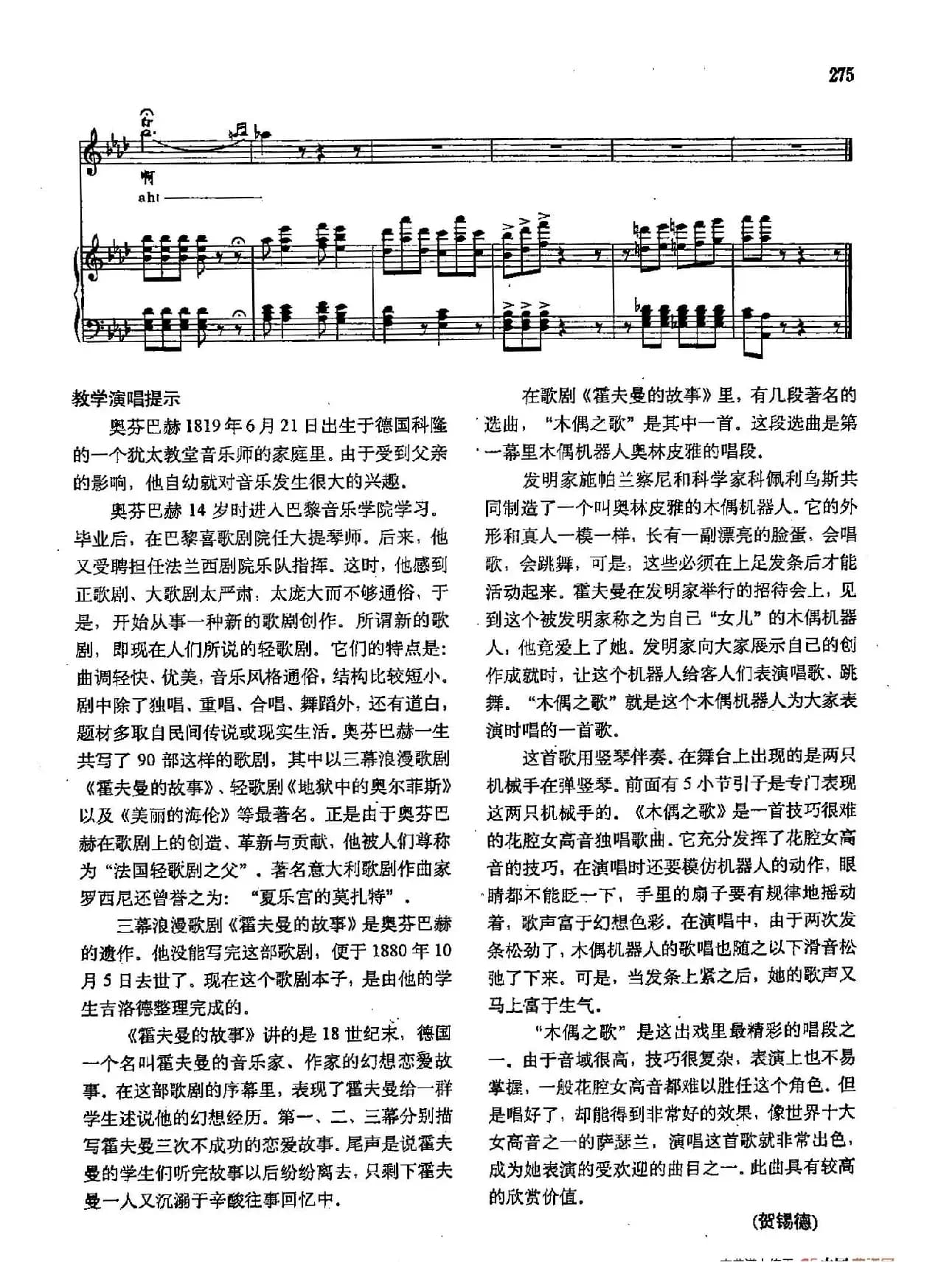 声乐教学曲库2-36[法]木偶之歌（正谱）（选自歌剧《霍夫曼的故事》）