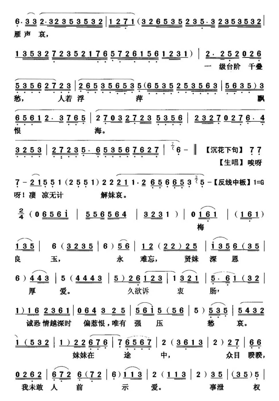[粤曲]重台别 