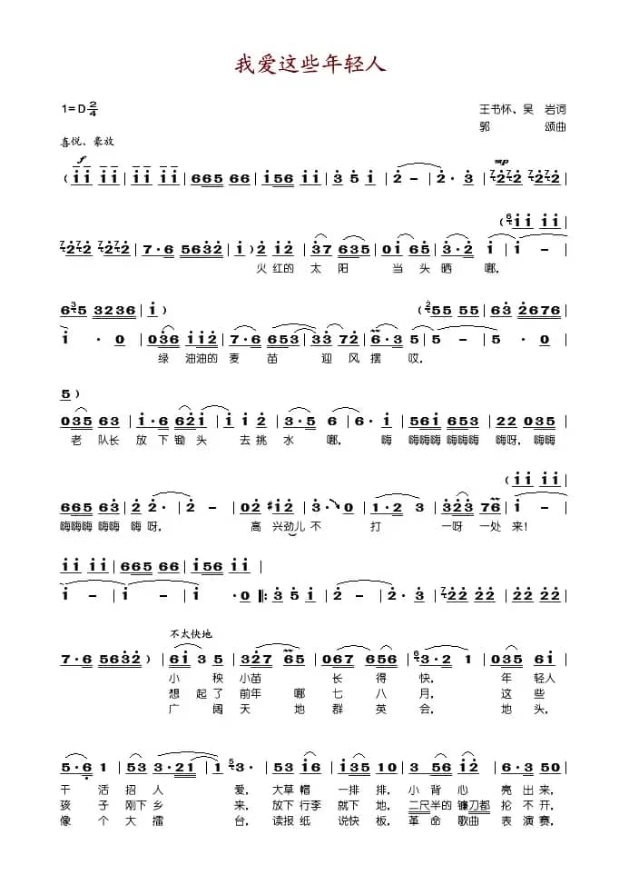 我爱这些年轻人