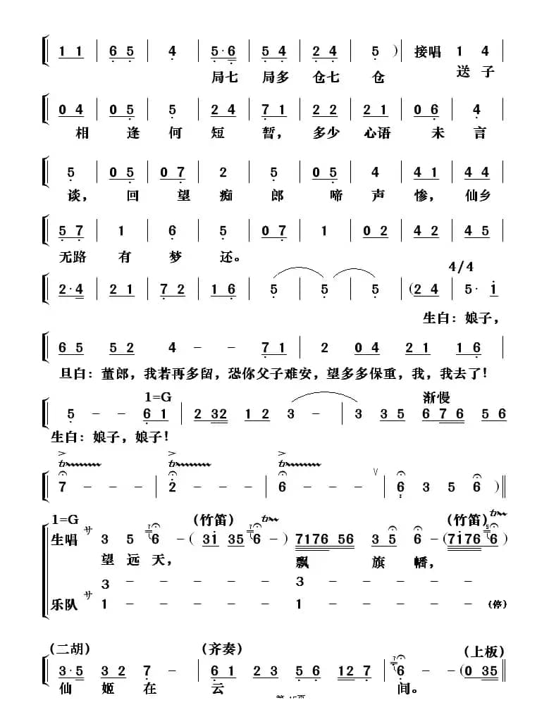 [粤剧] 天仙配之重逢（包献国制谱版）