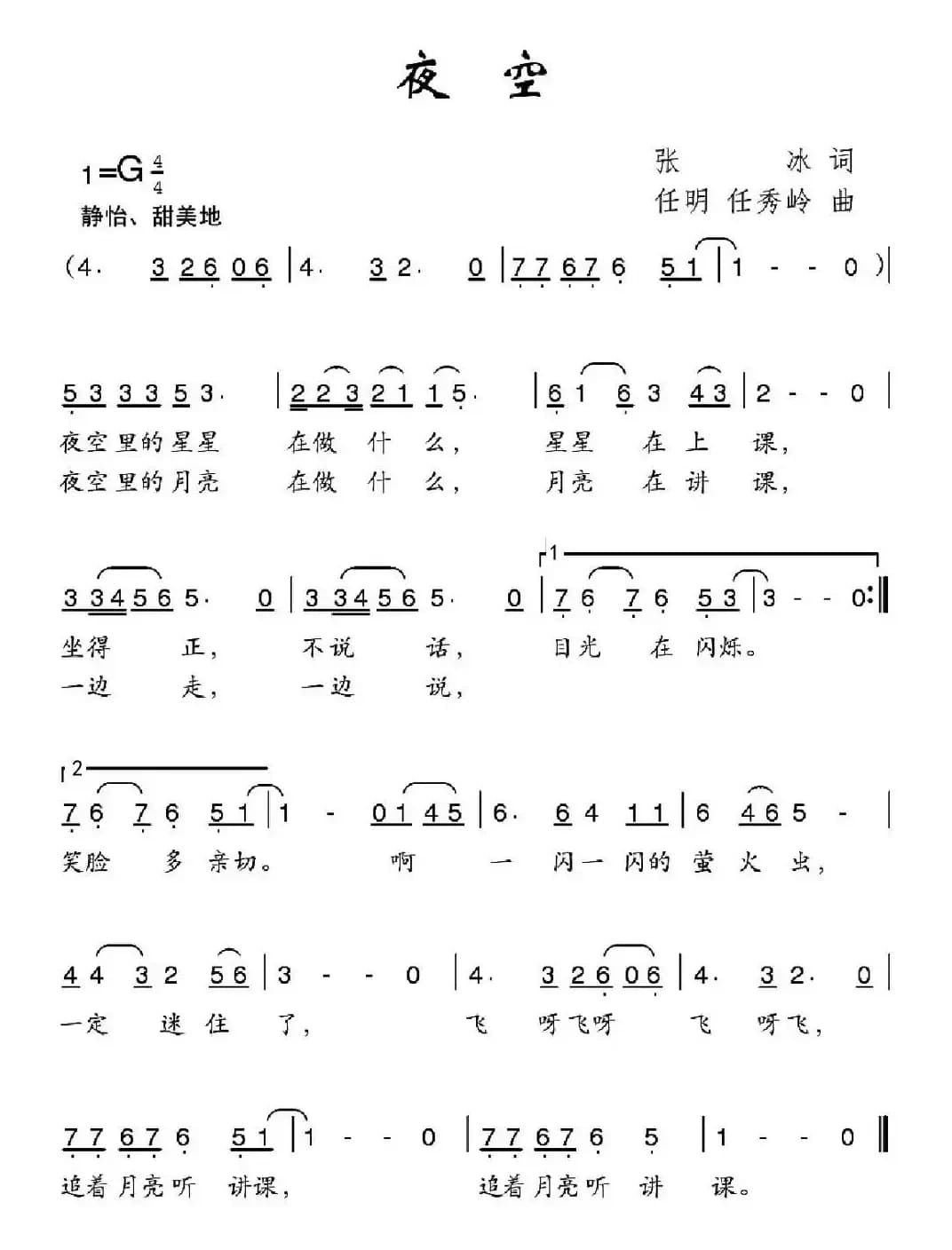 夜空（张冰词 任明 任秀岭曲）