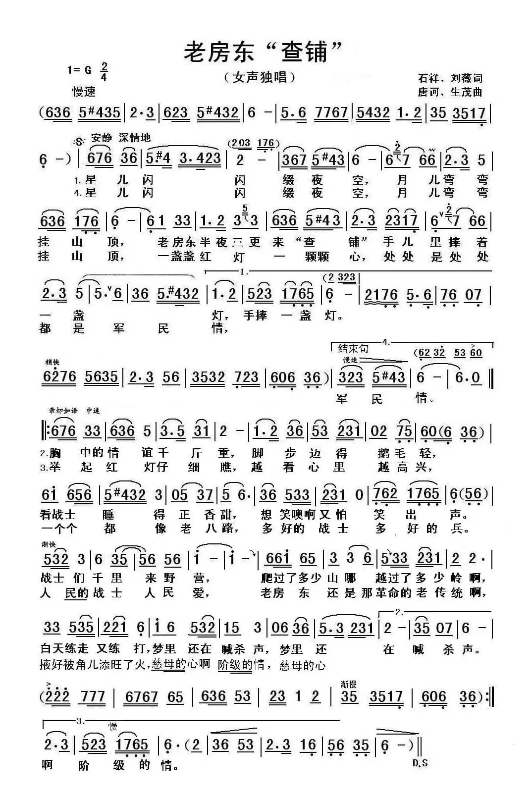 老房东“查铺”