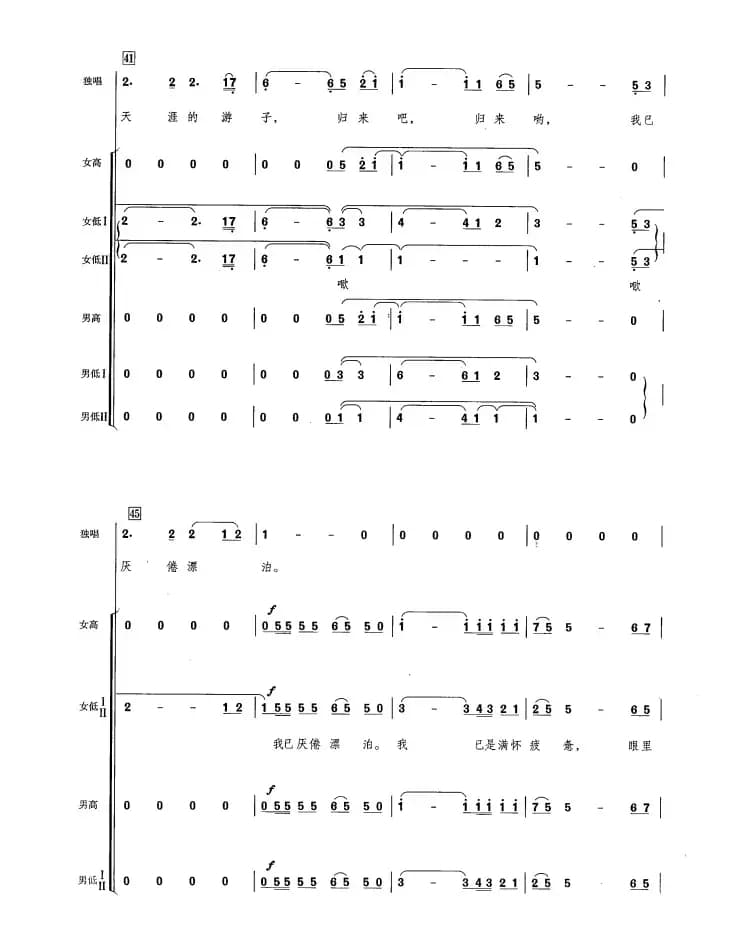 故乡的云（高伟春编配）