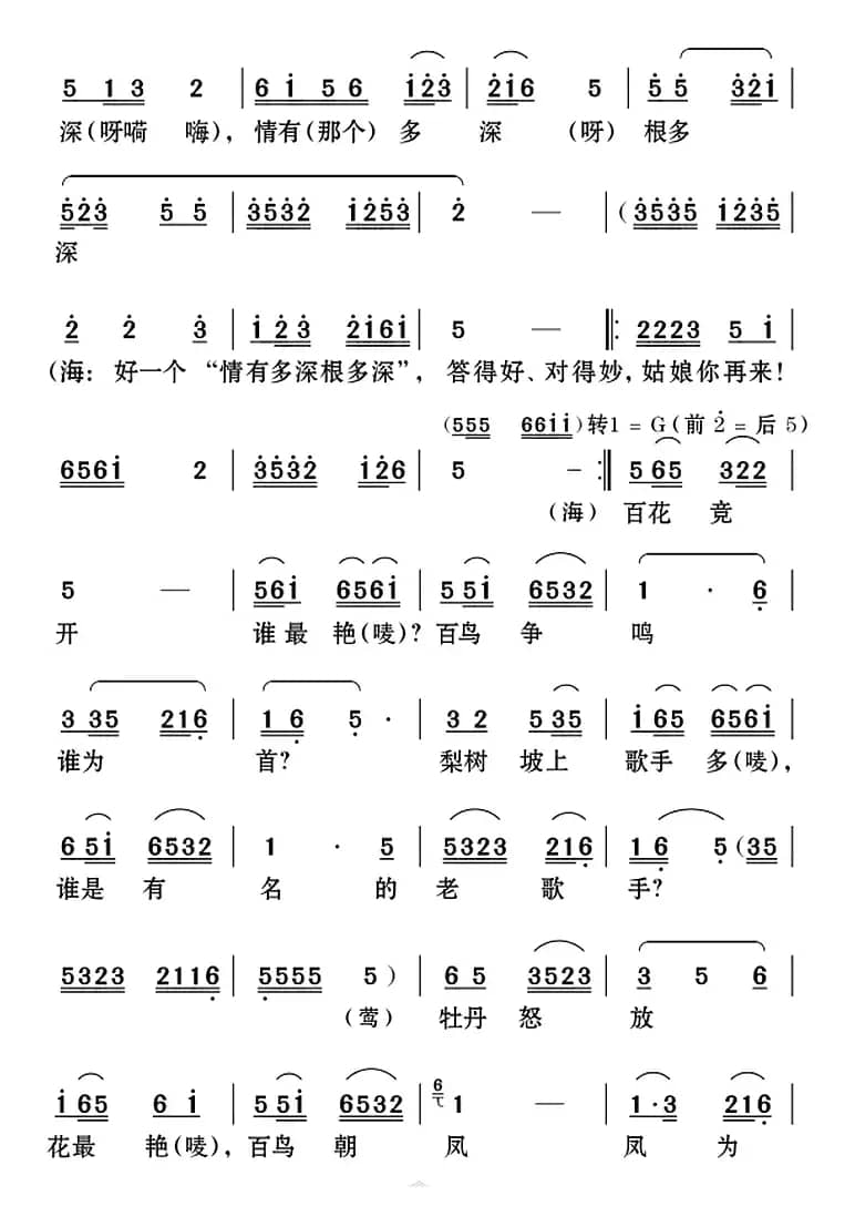 [云南花灯]《老牛筋相亲》第二场：海大爹、李小莺唱腔——“情有多深根多深”