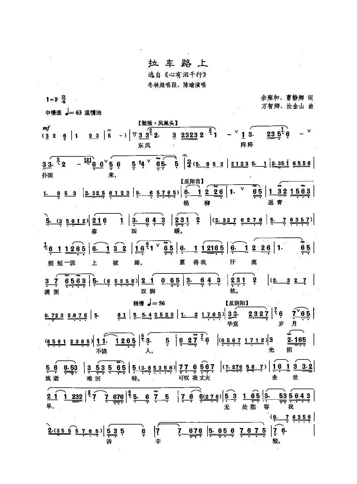 [沪剧]67拉车路上（选自《心有泪千行》）