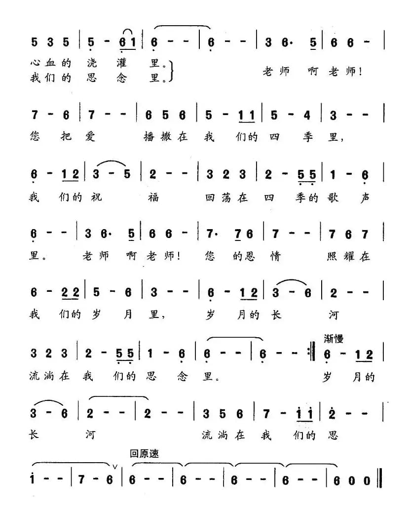 唱给老师的歌（严惠萍词 赵吕森曲）