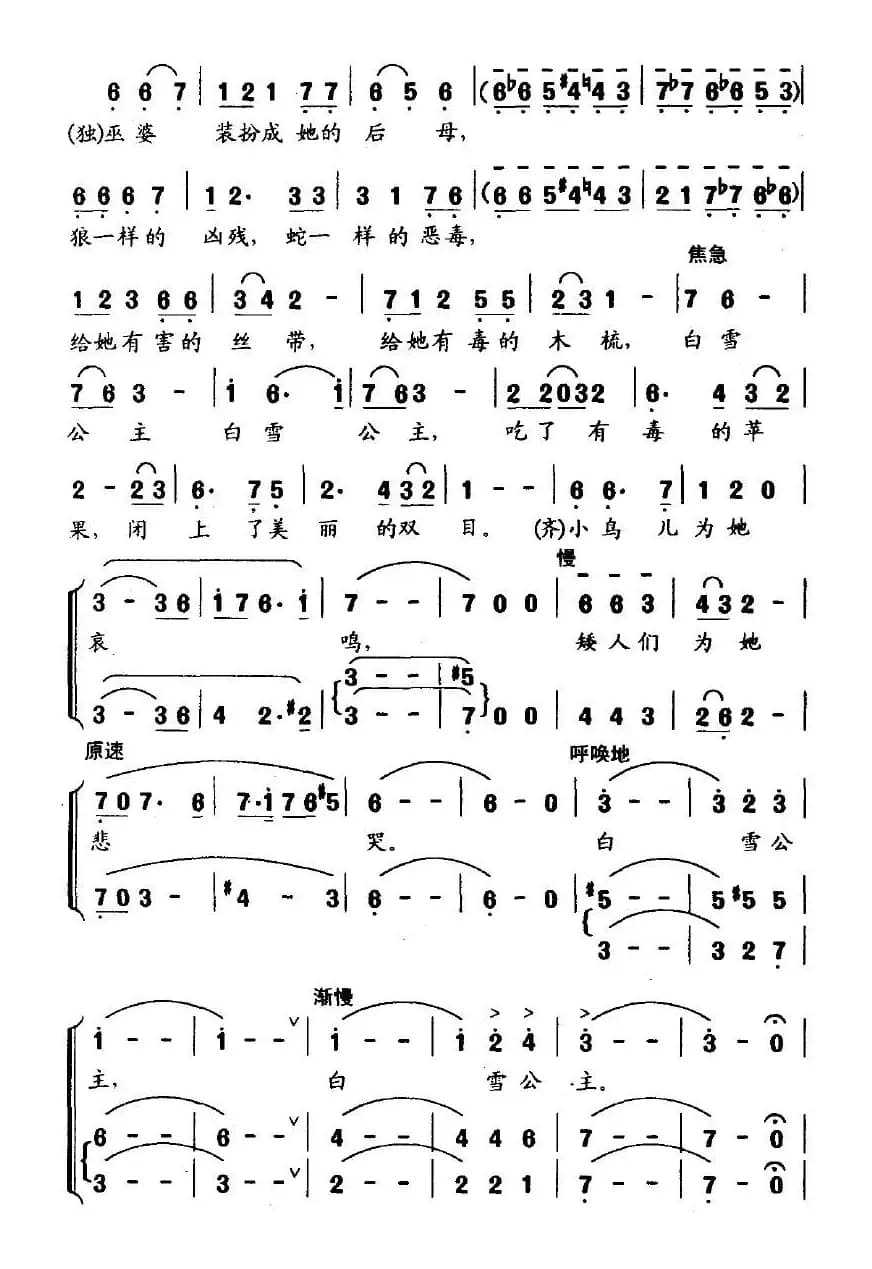 白雪公主（瞿琮词 李名方曲）