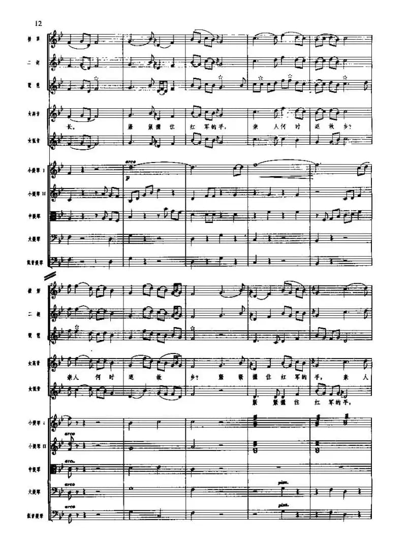 长征组歌(总谱线)一、告别