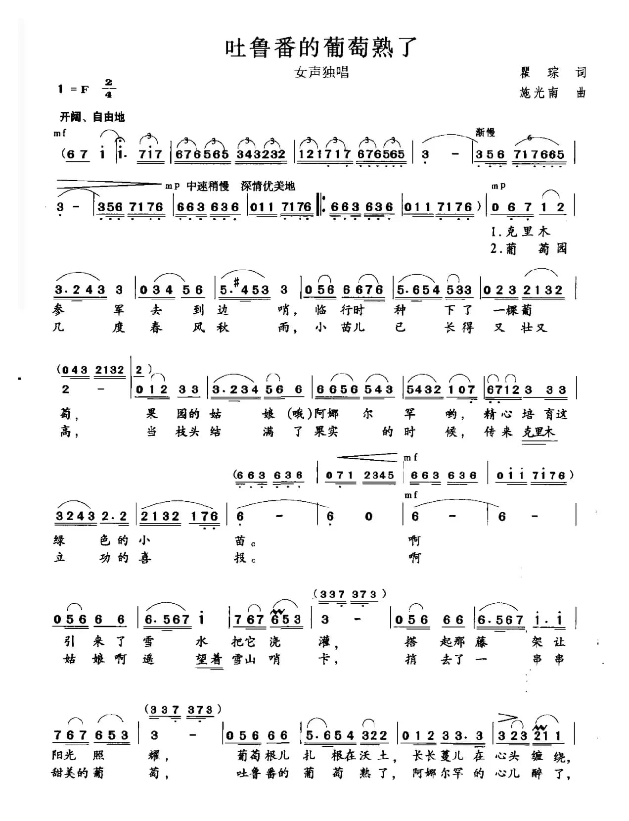 吐鲁番的葡萄熟了