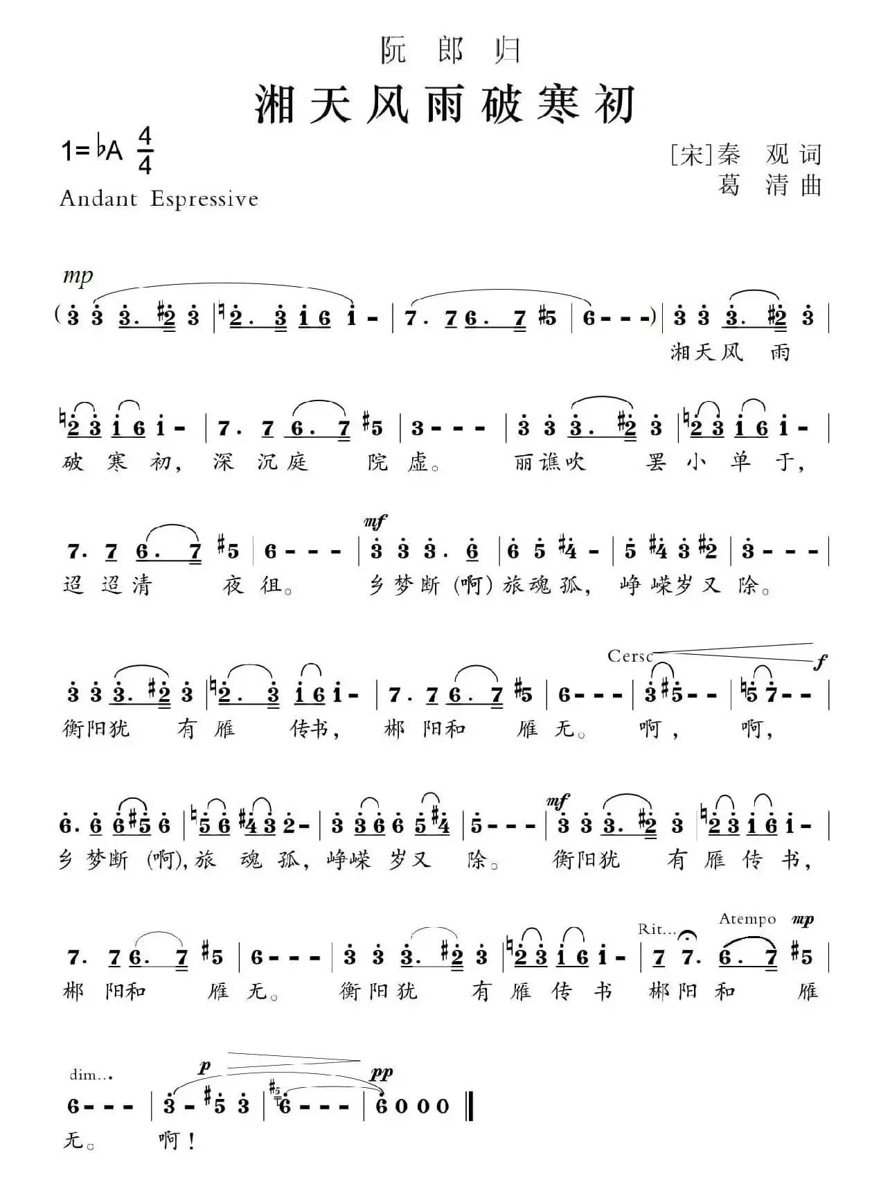 阮郎归·湘天风雨破寒初